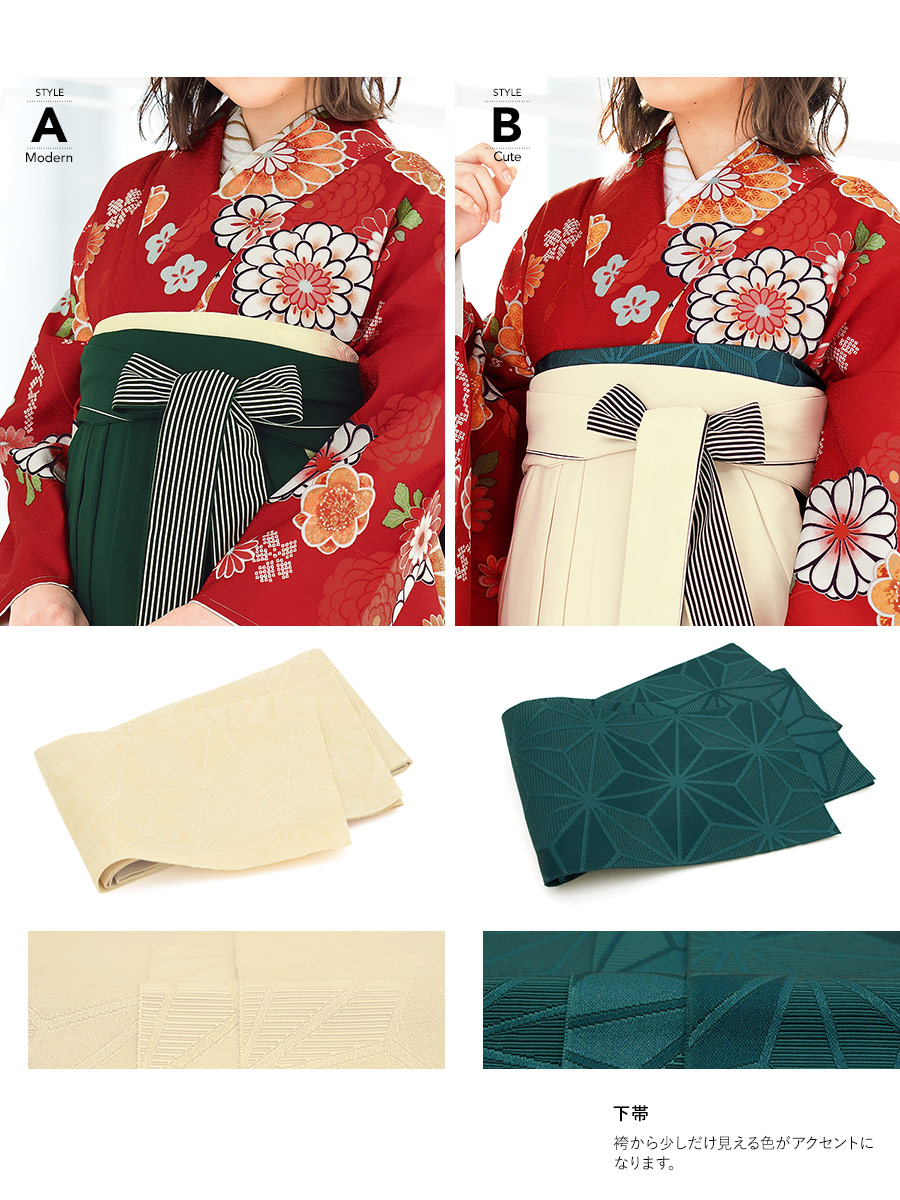 オシャレな着物・袴セット