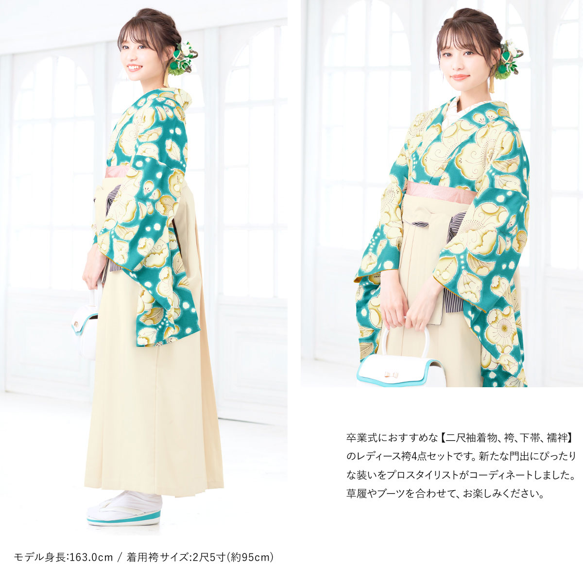 晴れの日におすすめな袴セット