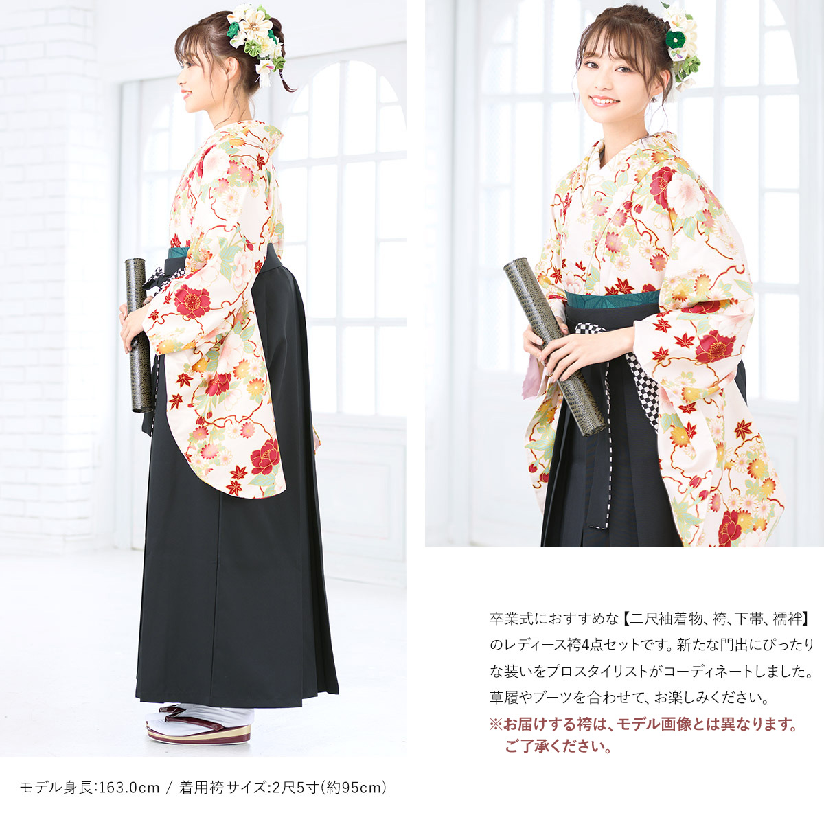 晴れの日におすすめな袴セット