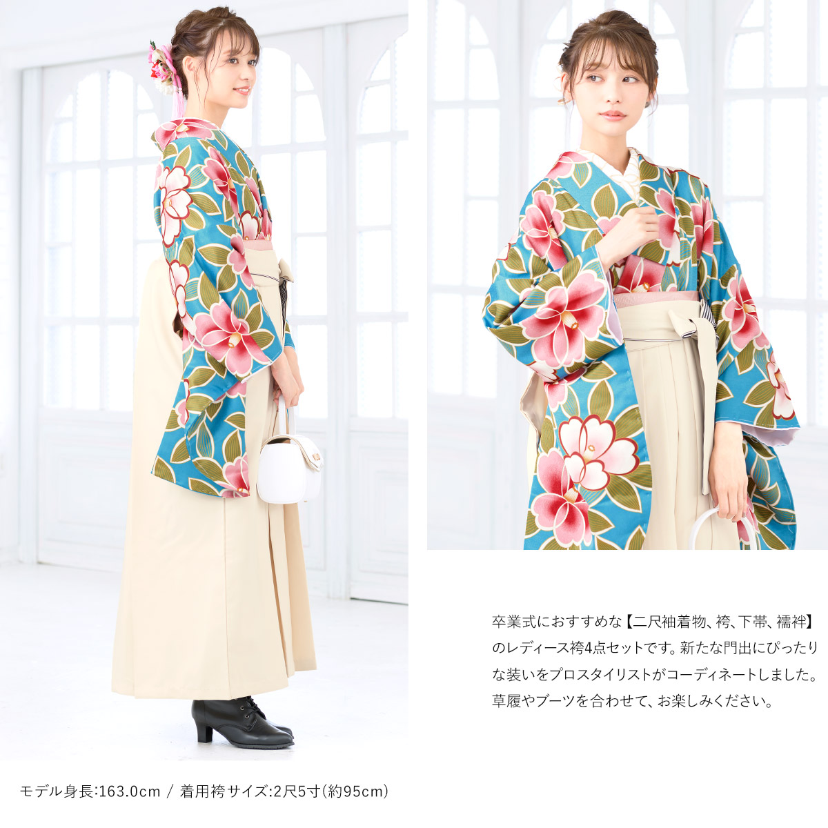 晴れの日におすすめな袴セット