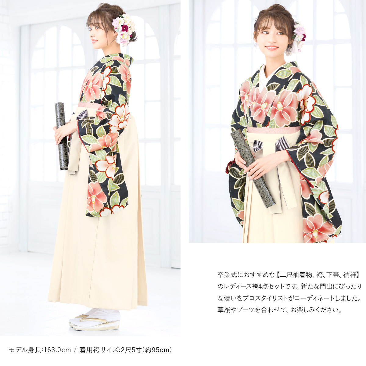 晴れの日におすすめな袴セット