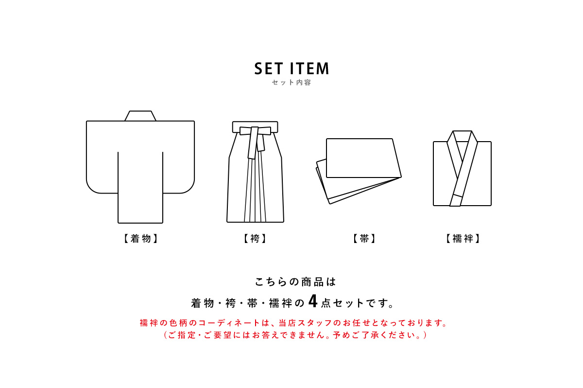 4点セット