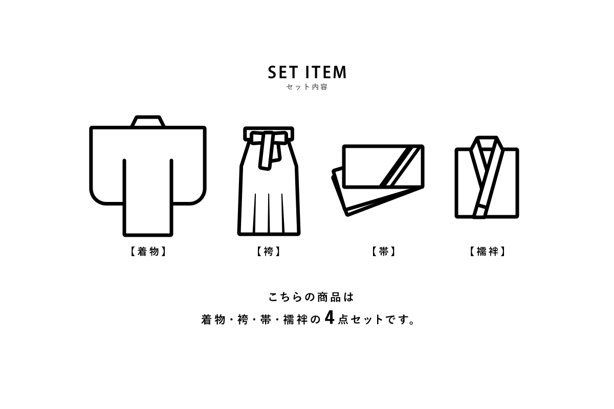 4点セット