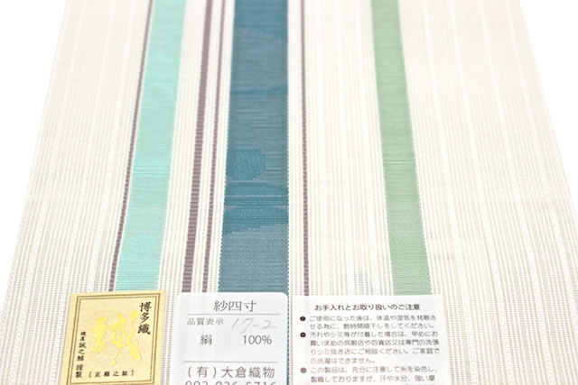 未仕立て半巾帯