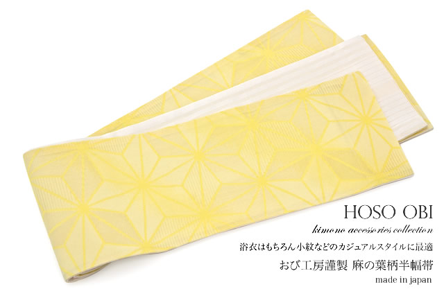 浴衣や夏着物にオススメな『おび工房』の日本製桐生織半幅帯