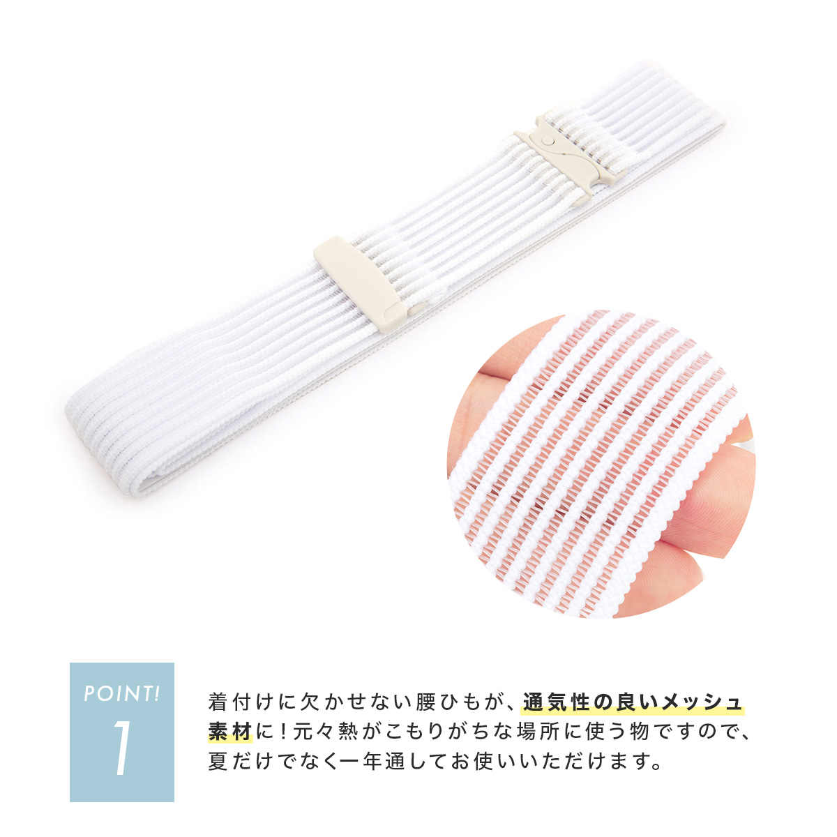 便利なメッシュ着物ベルト