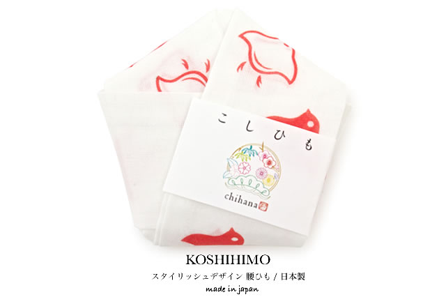 ブランド千花のデザイン腰紐