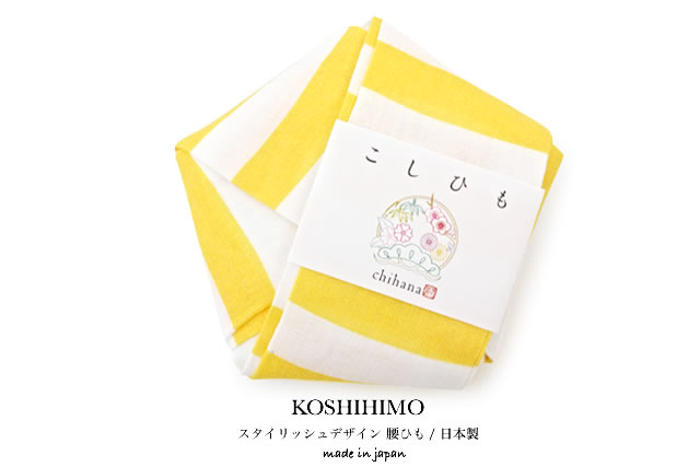 ブランド千花のデザイン腰紐