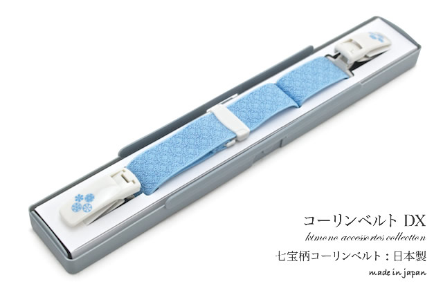 着物や長襦袢、浴衣にも使えるコーリンベルト