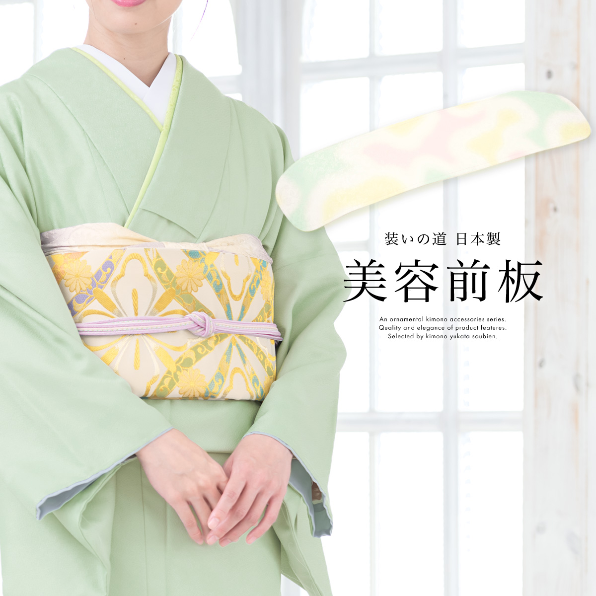 両脇までシワが寄らない美容前板