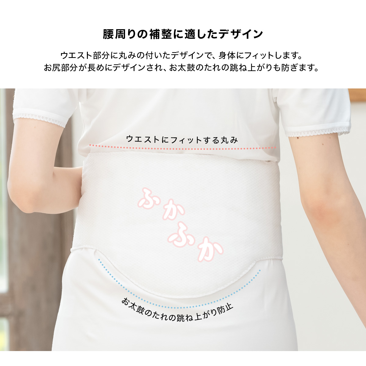 ウエストにぴったりフィットのメッシュッパット