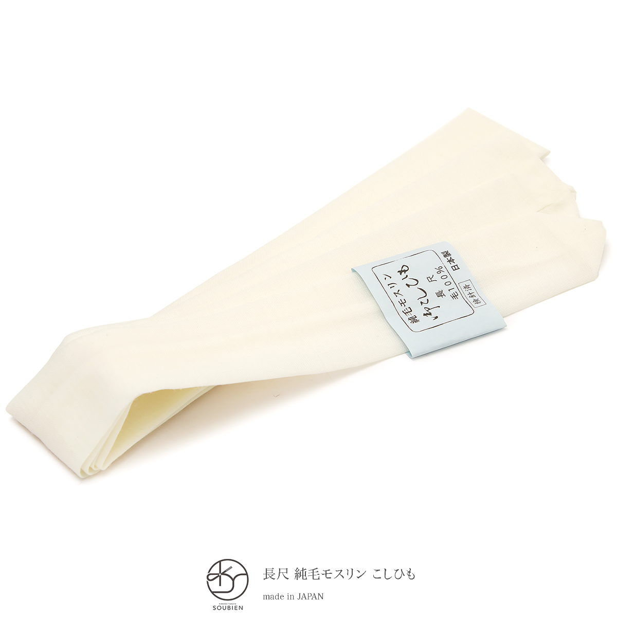 便利な白モスリン腰紐