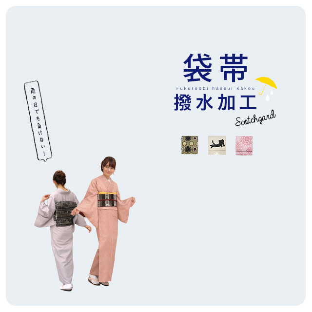 袋帯撥水加工専用買い物カゴ