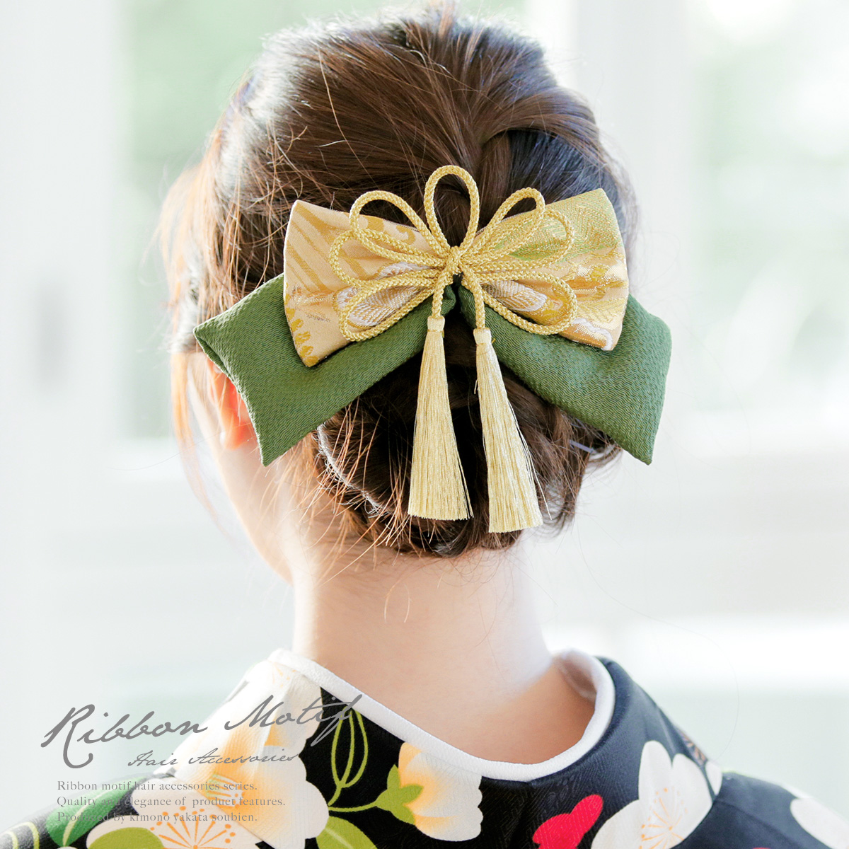 髪飾り 成人式 卒業式 結婚式 〜 緑のグラデ☆紐リボン☆金箔付〜   振袖