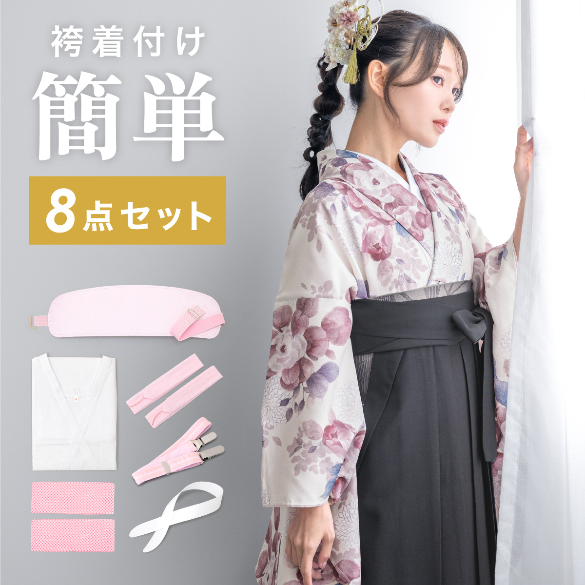 ※削除/処分予定　未使用　着物　成人式　和装小物20点　腰紐6本 着付け 着付け小物セット 袴セット用 卒業式 着付け小物 セット| きもの館 創美苑