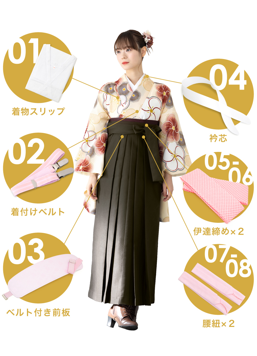 着付け小物セット 袴セット用 卒業式 着付け小物 セット| きもの館 創美苑