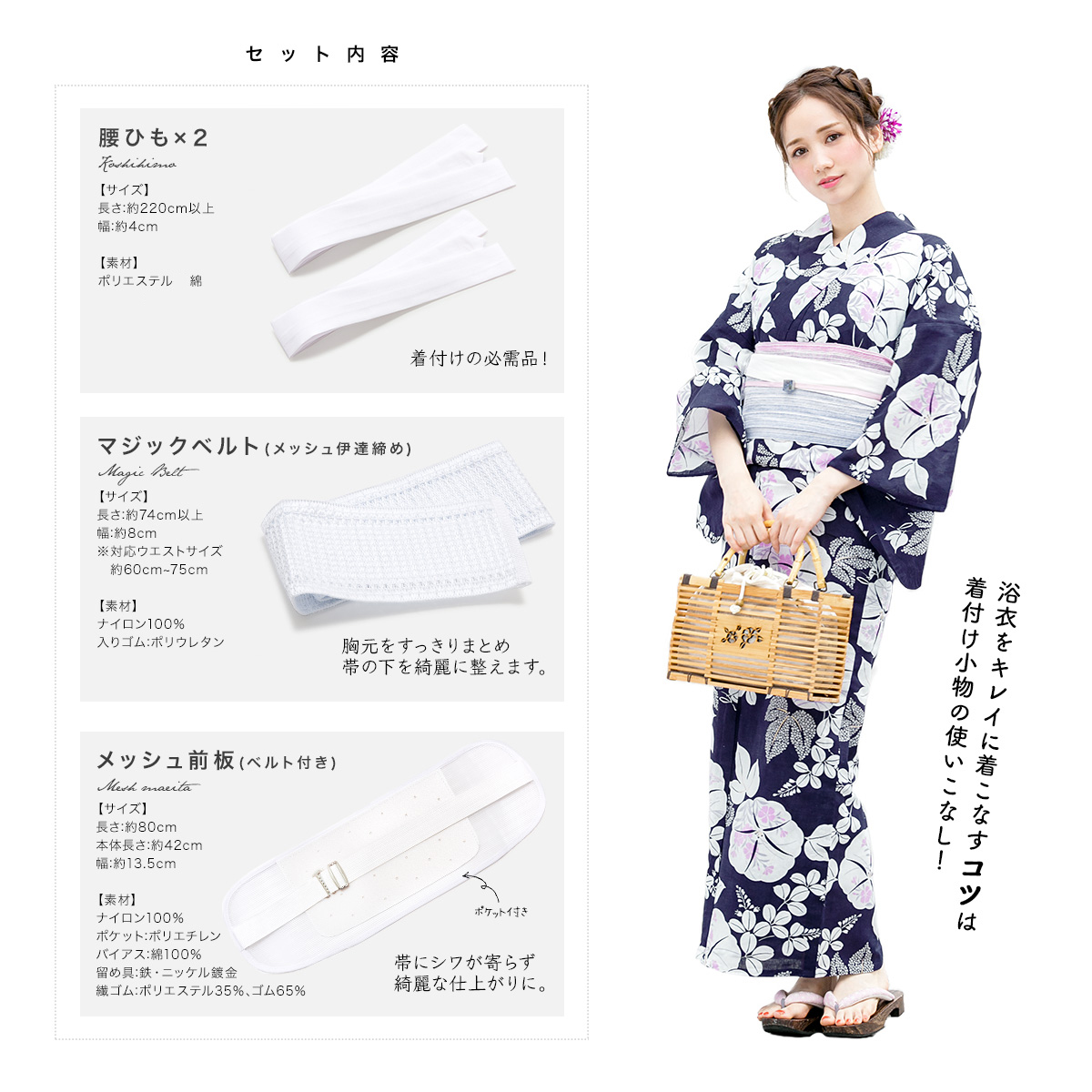 浴衣にぴったりなオプション着付けセット