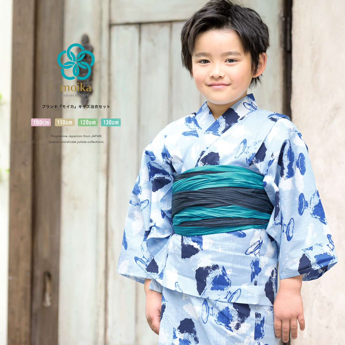 モイカの子供浴衣2点セット