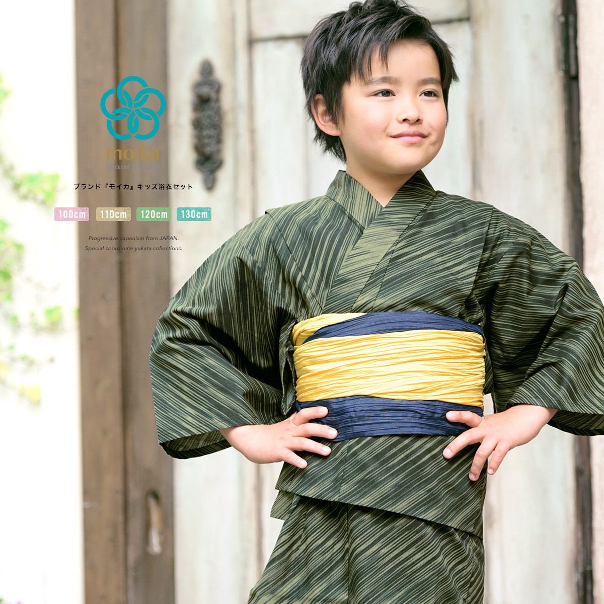 モイカの子供浴衣2点セット