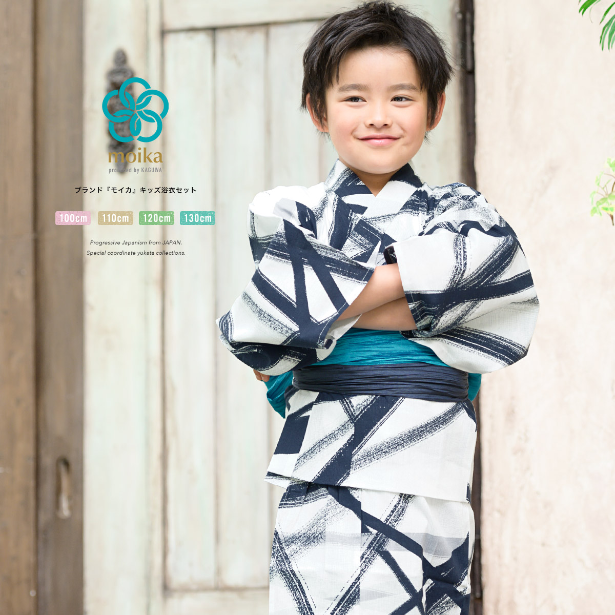 モイカの子供浴衣2点セット