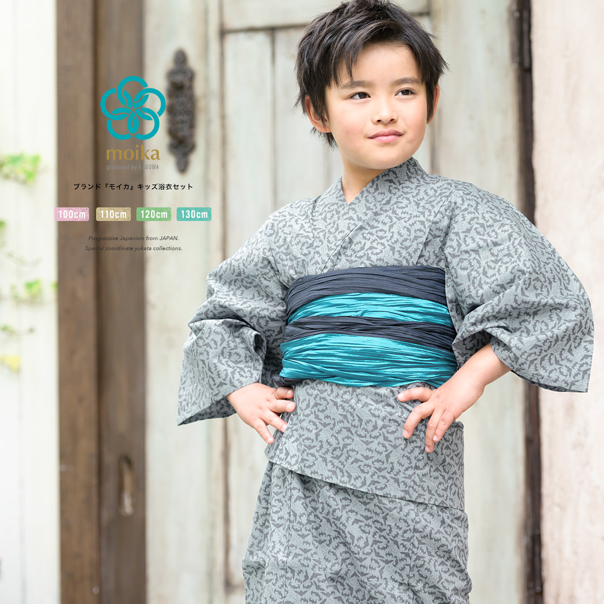 モイカの子供浴衣2点セット