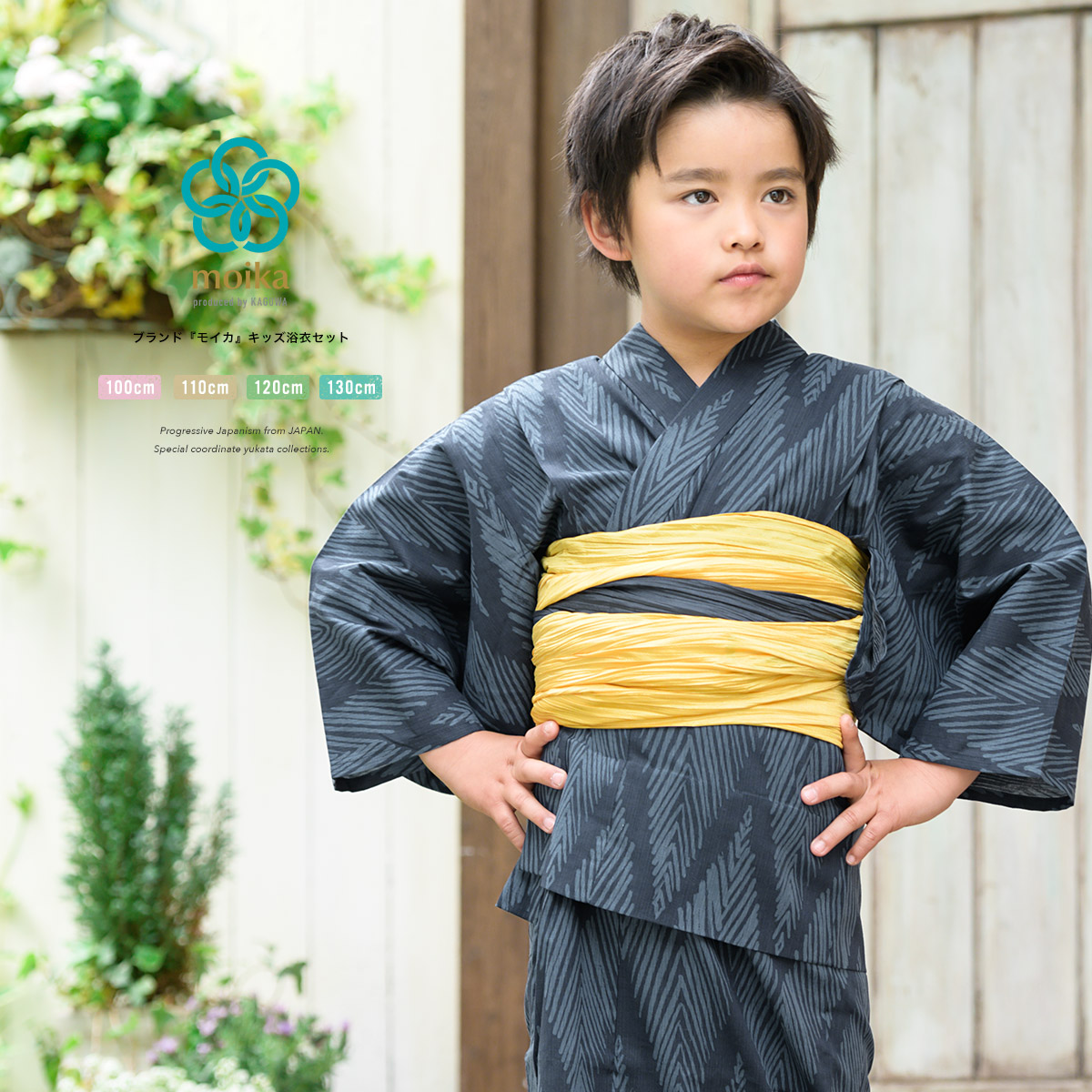 モイカの子供浴衣2点セット