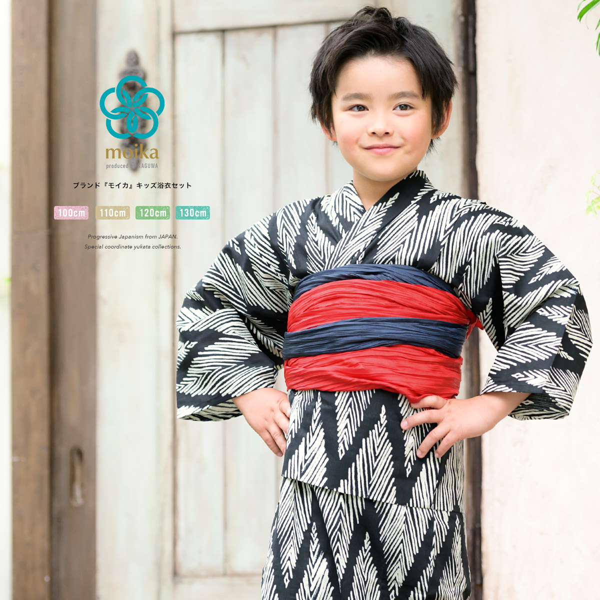 モイカの子供浴衣2点セット