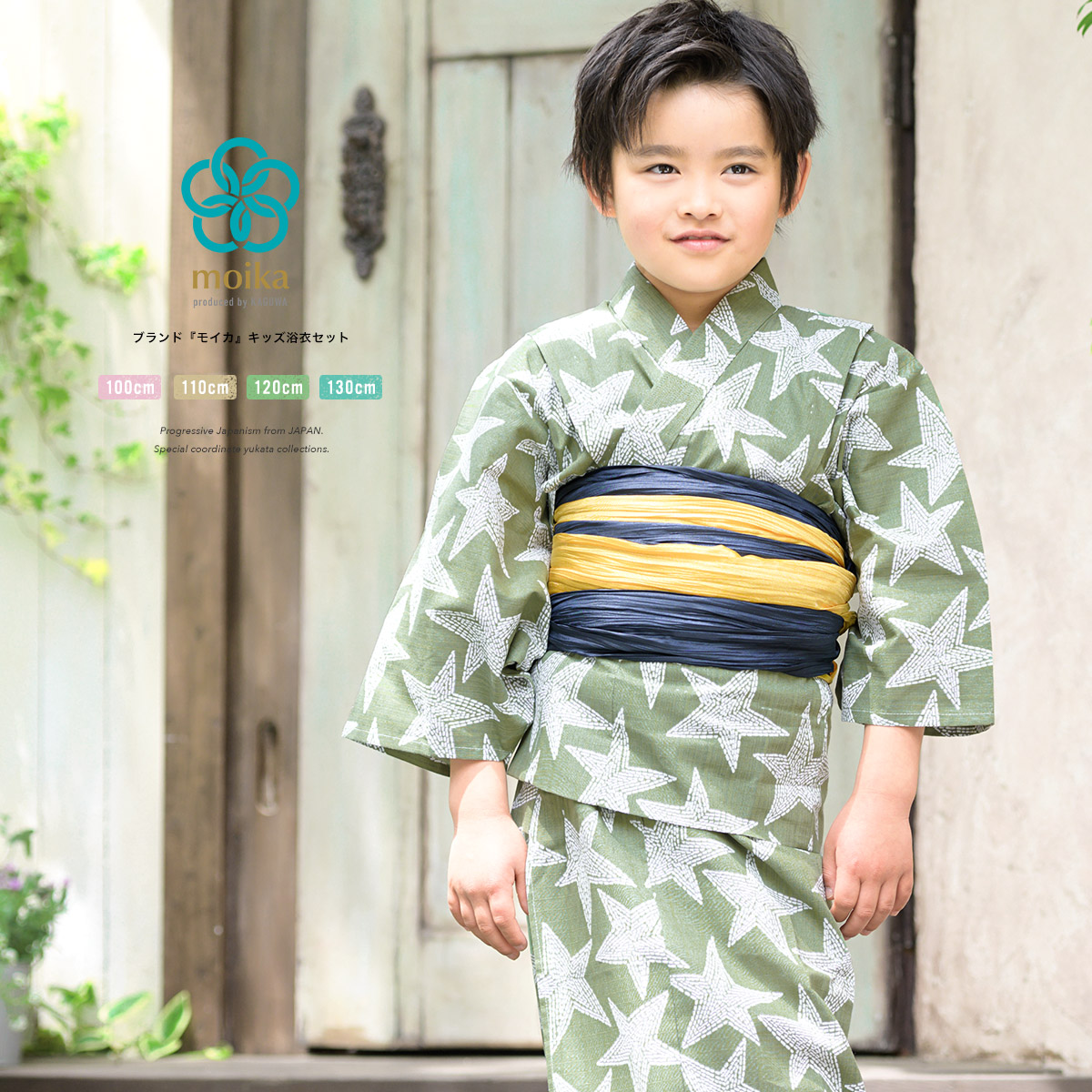 モイカの子供浴衣2点セット