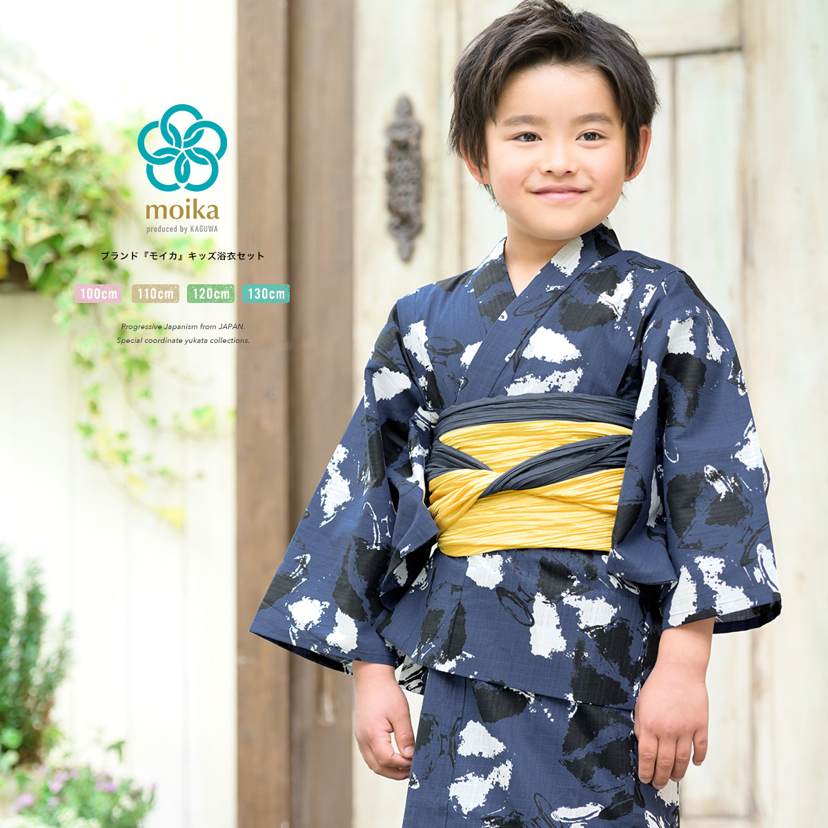 モイカの子供浴衣2点セット