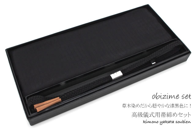 弔事・法事の喪服にご使用いただける帯揚げ・帯締めセット
