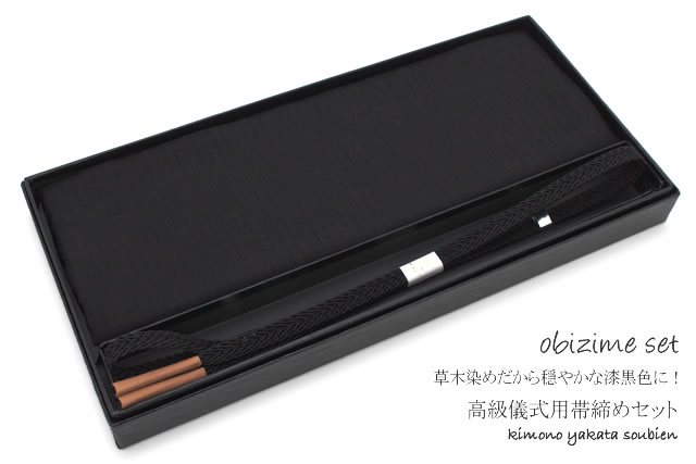 弔事・法事の喪服にご使用いただける帯揚げ・帯締めセット