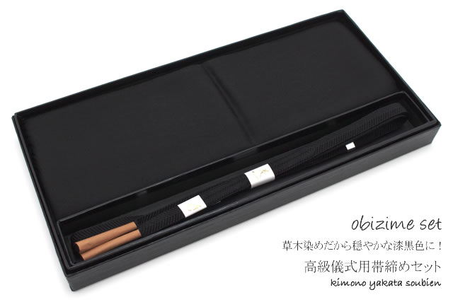 弔事・法事の喪服にご使用いただける帯揚げ・帯締めセット