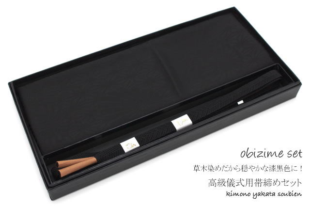 弔事・法事の喪服にご使用いただける帯揚げ・帯締めセット