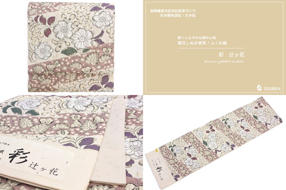 袋帯,結婚式,婚礼,着物,和服,和装,訪問着,正絹,日本製風合い