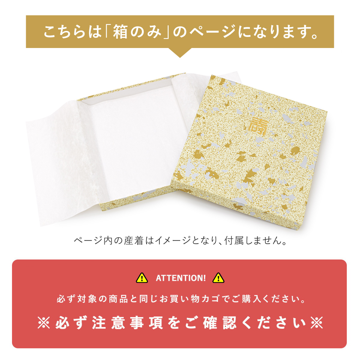 産着専用☆プレゼントボックス【※必ず対象商品と同じ買い物かごに入れ 