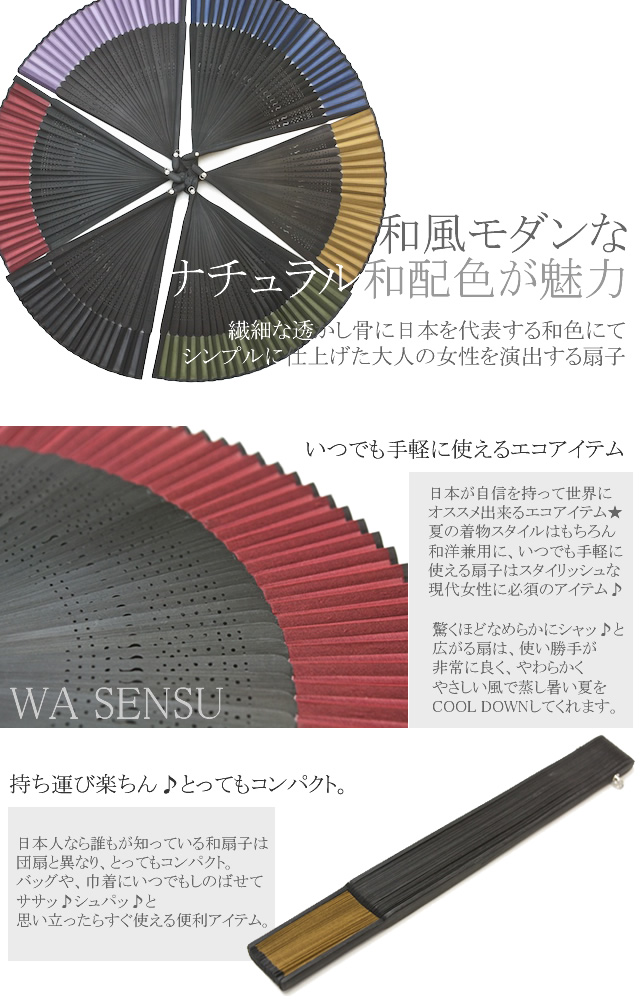 和の配色が美しい扇子(せんす)