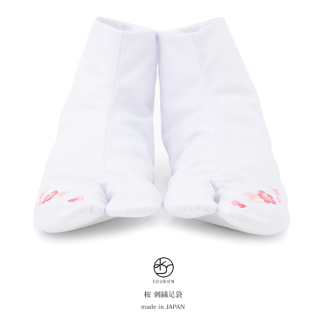 刺繍足袋,白足袋,成人式用,振袖用,結婚式用,婚礼用,袴用アップ