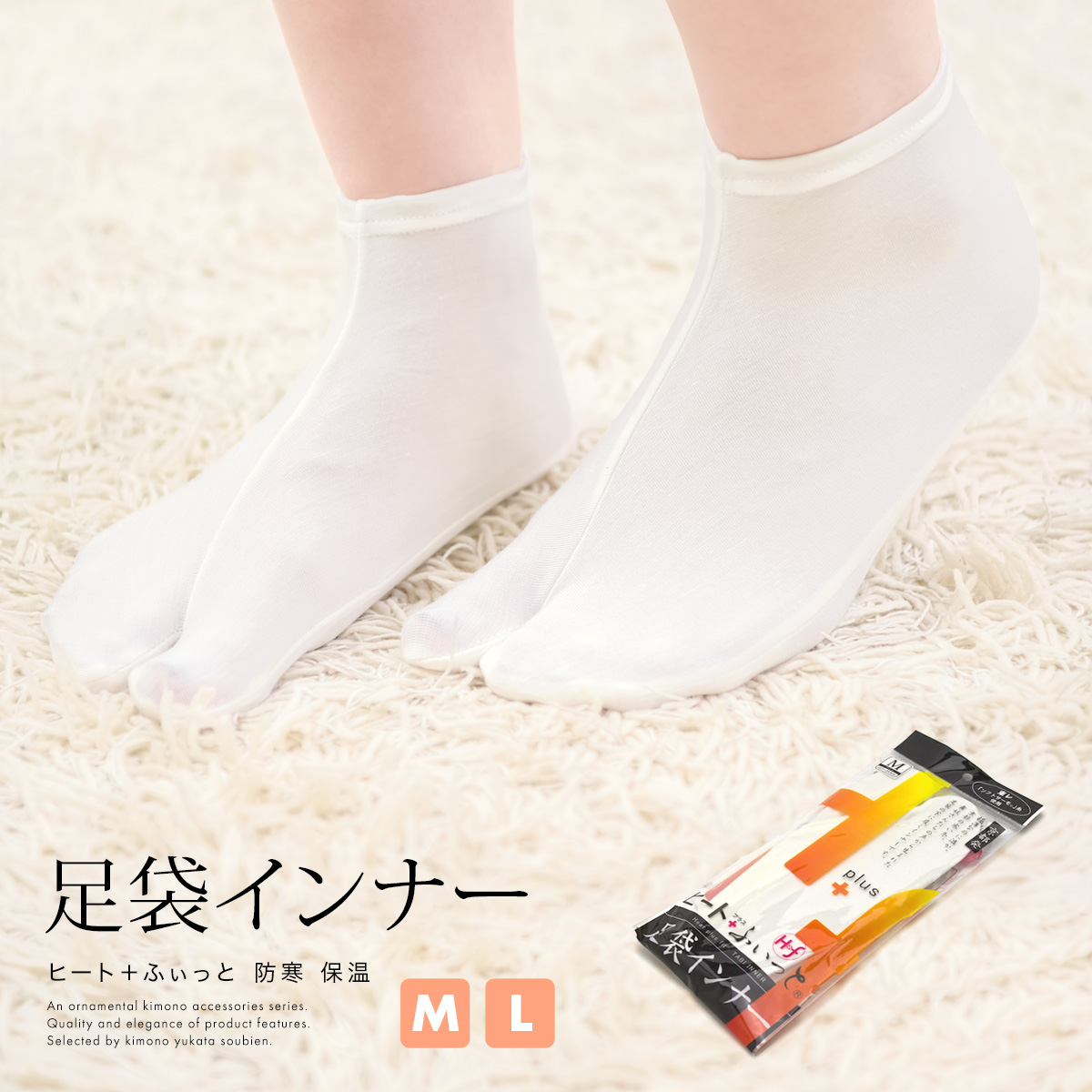 防寒対策におすすめなストレッチ素材のインナー足袋