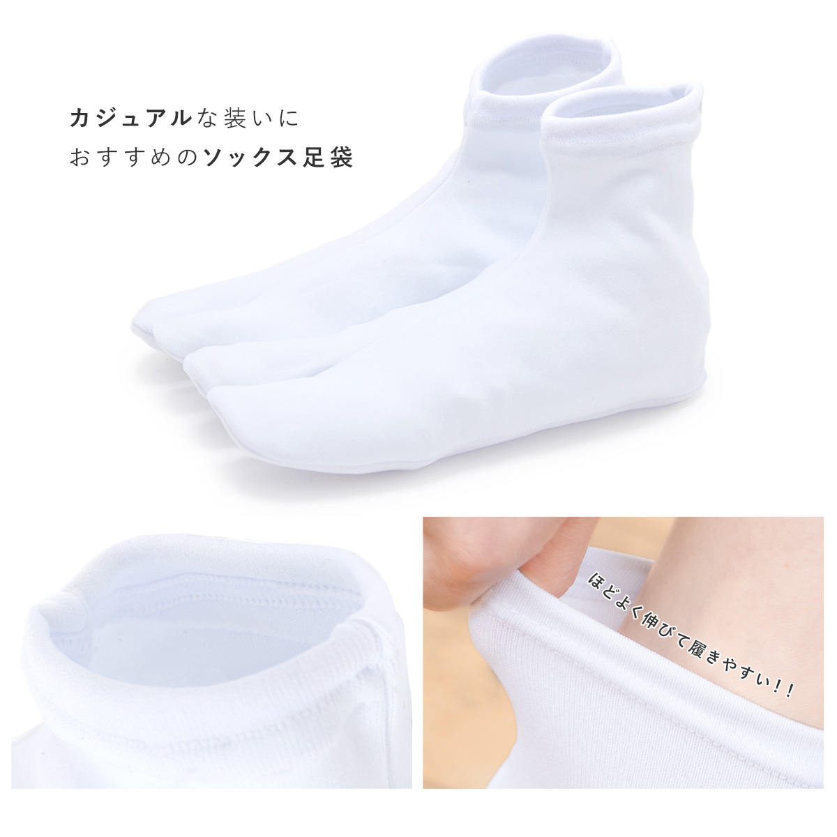 肌触りのいい日本製の足袋(タビ)