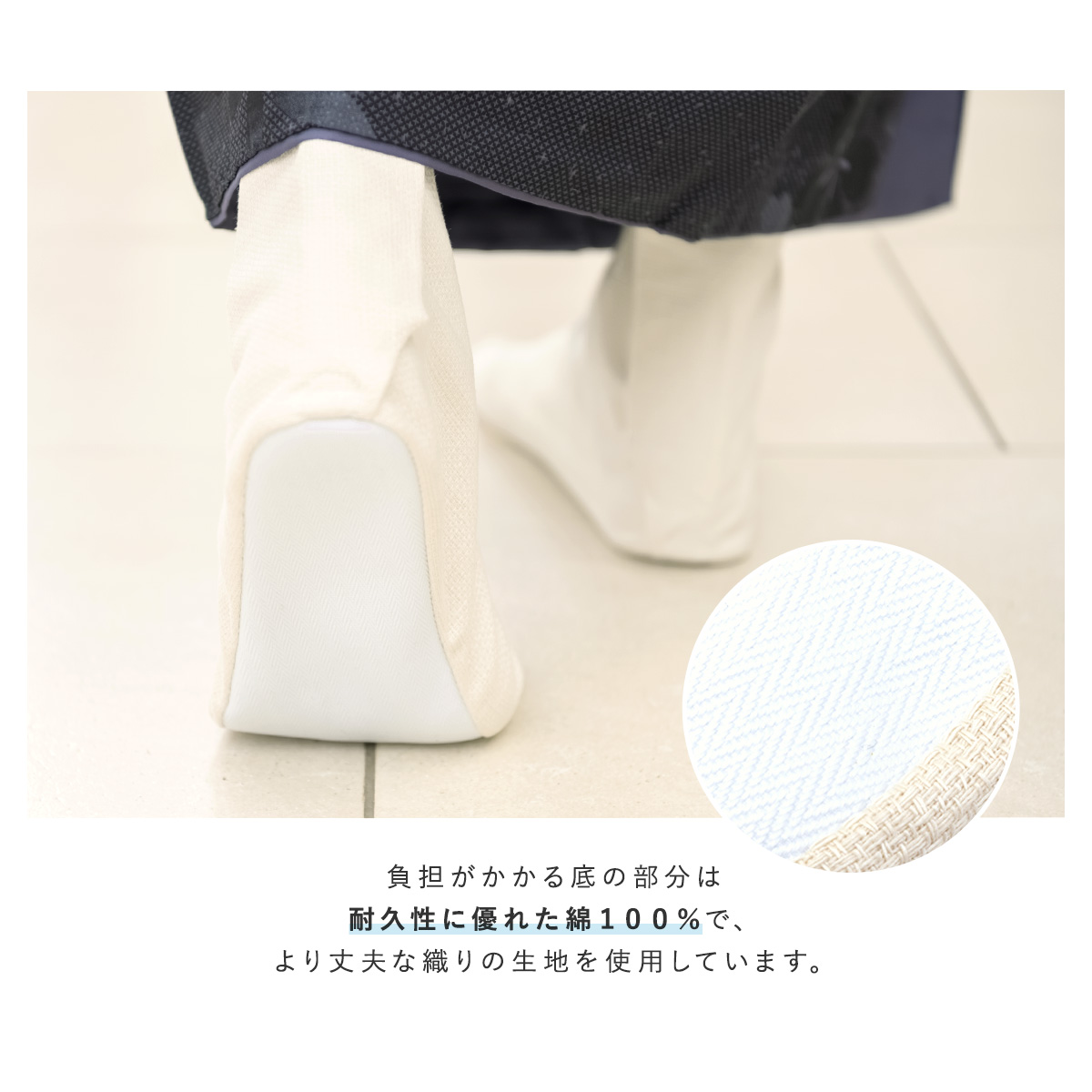 コハゼの女性用足袋