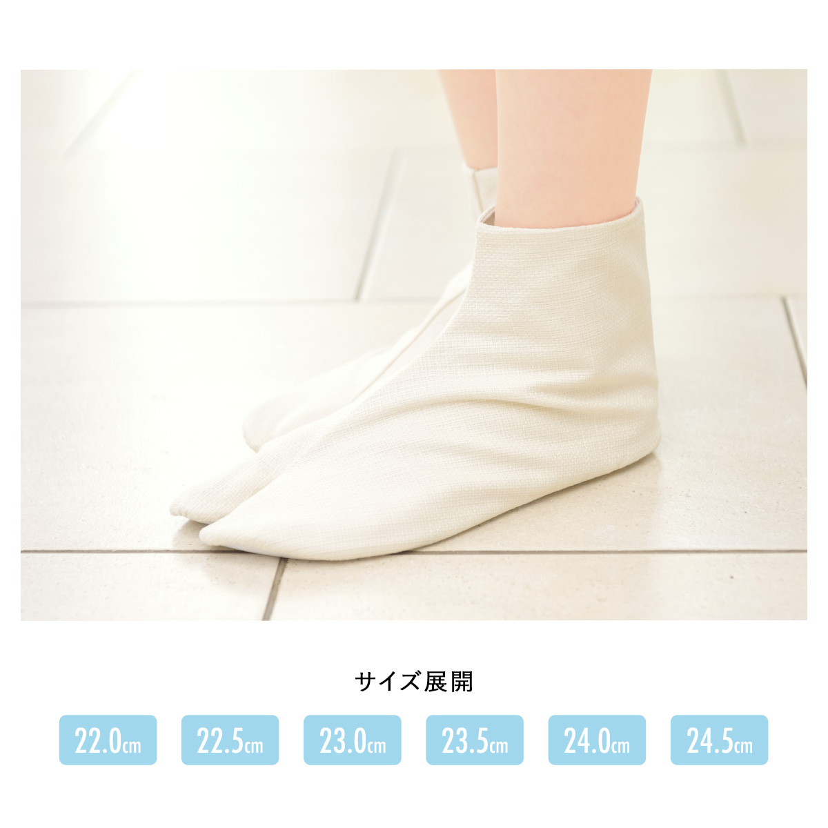ご自宅でお手入れ可能なレディース足袋(たび)