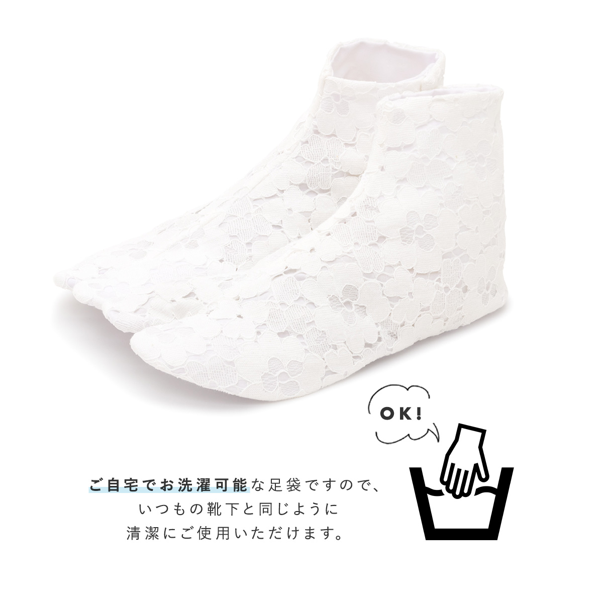 フェミニンなレース足袋
