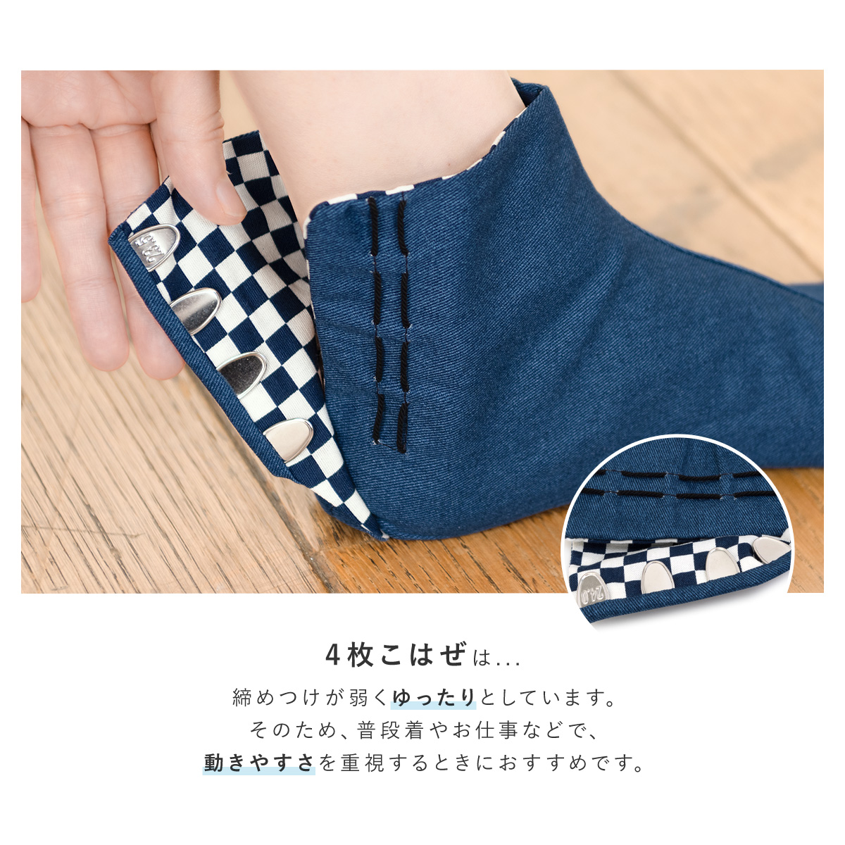 メンズもレディースも使える足袋