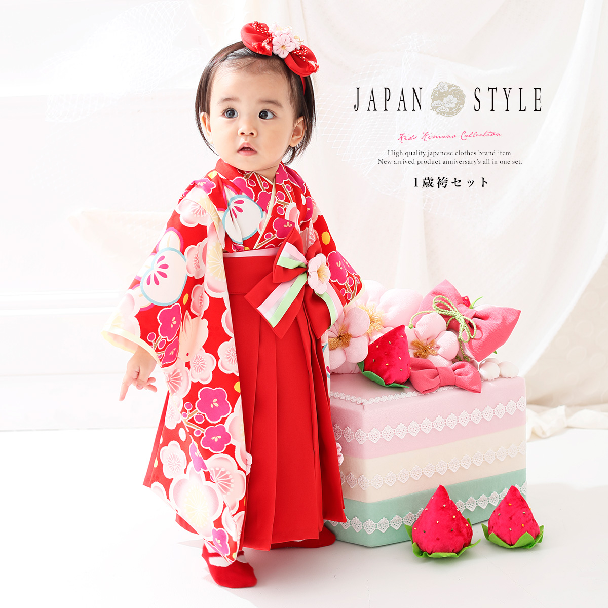 1歳の女の子用着物セット