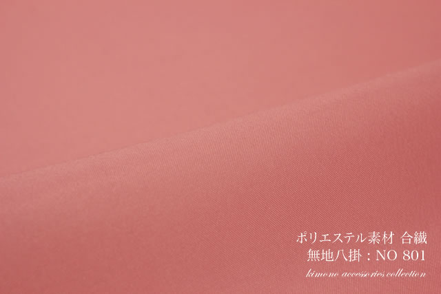 合繊ポリエステルの八掛