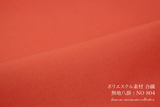 合繊ポリエステルの八掛