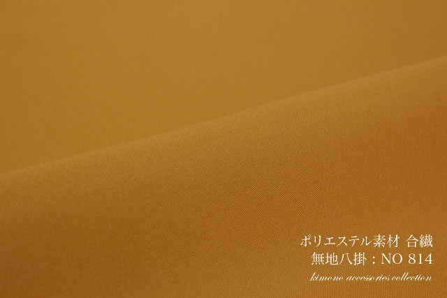 合繊ポリエステルの八掛