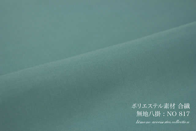 合繊ポリエステルの八掛