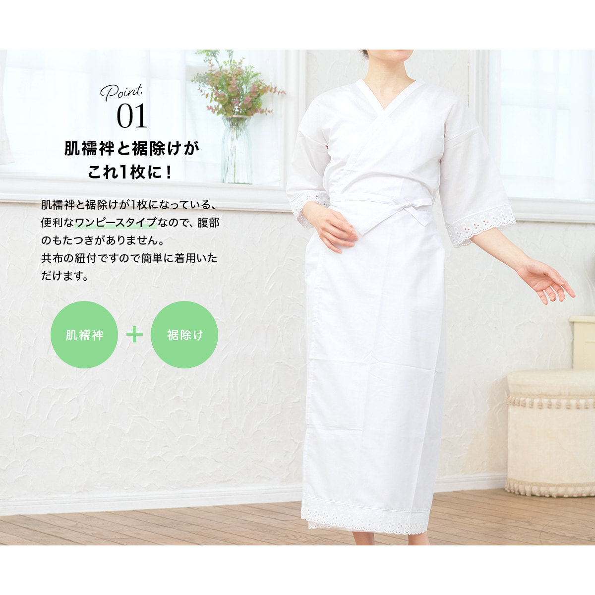 スリップタイプの肌着