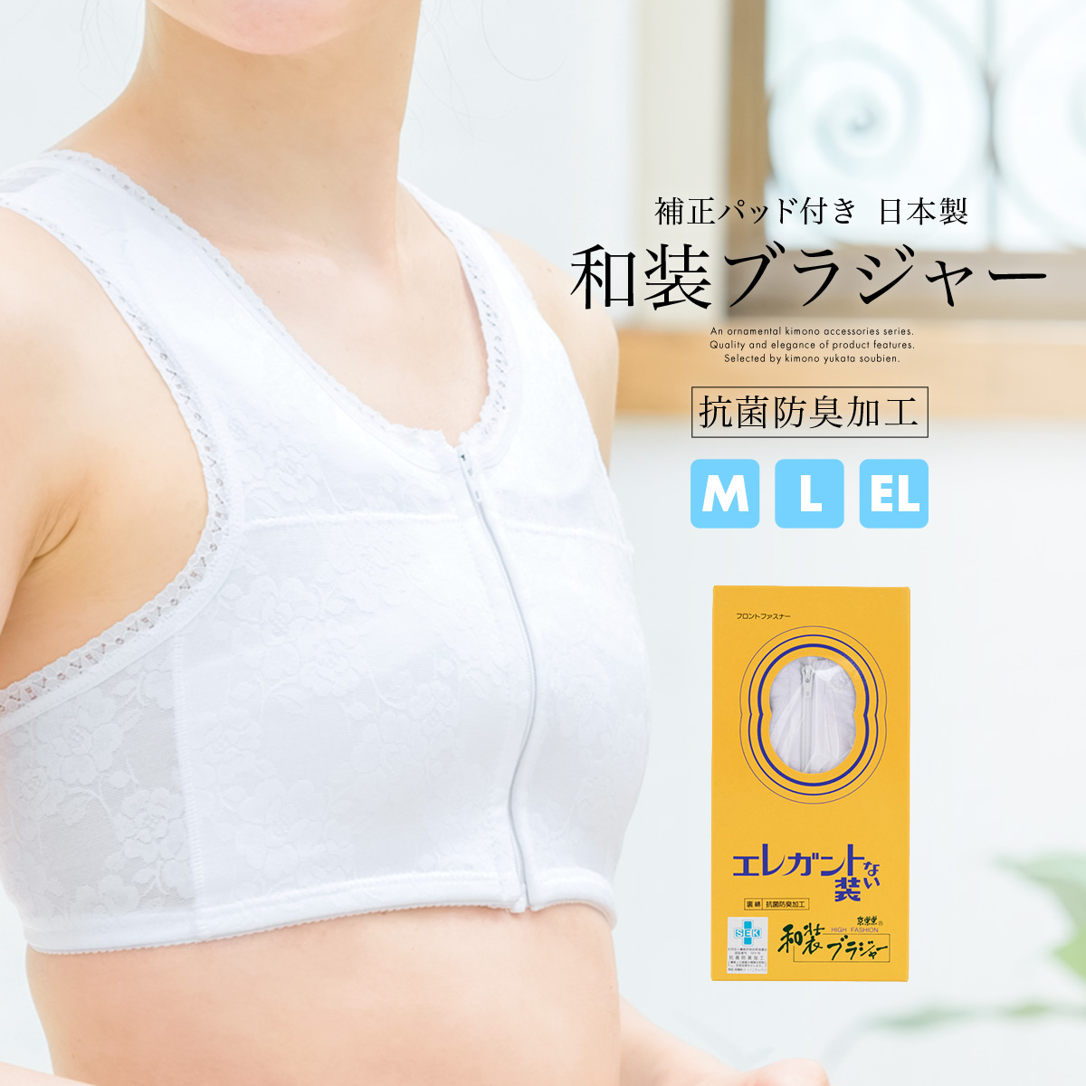 着物が似合う形に整える!和装ブラジャー